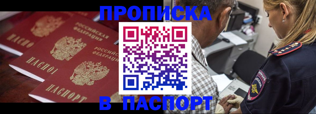 временная регистрация недорого в Петровск-Забайкальском