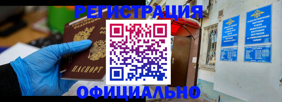 прописка в Петровск-Забайкальском