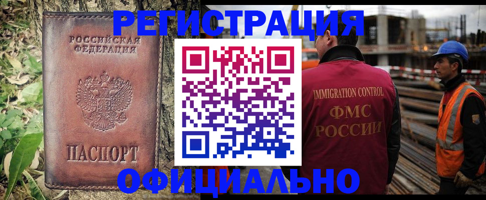 временная регистрация купить в Петровск-Забайкальском
