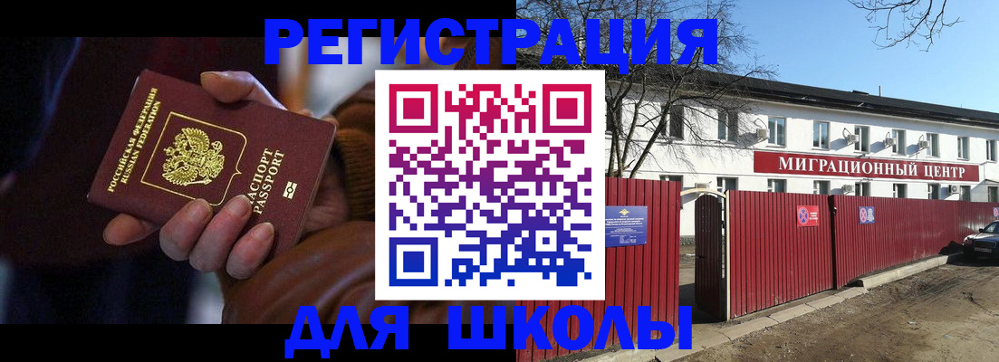 миграционный учет в Петровск-Забайкальском