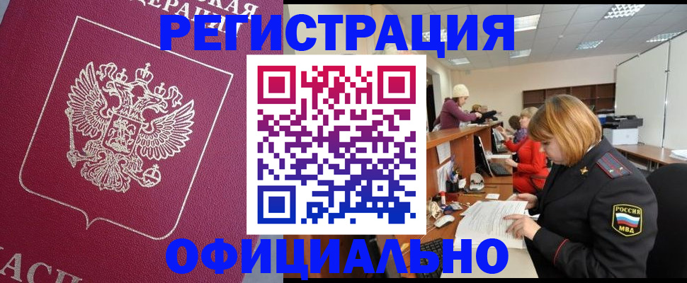временная прописка в Петровск-Забайкальском