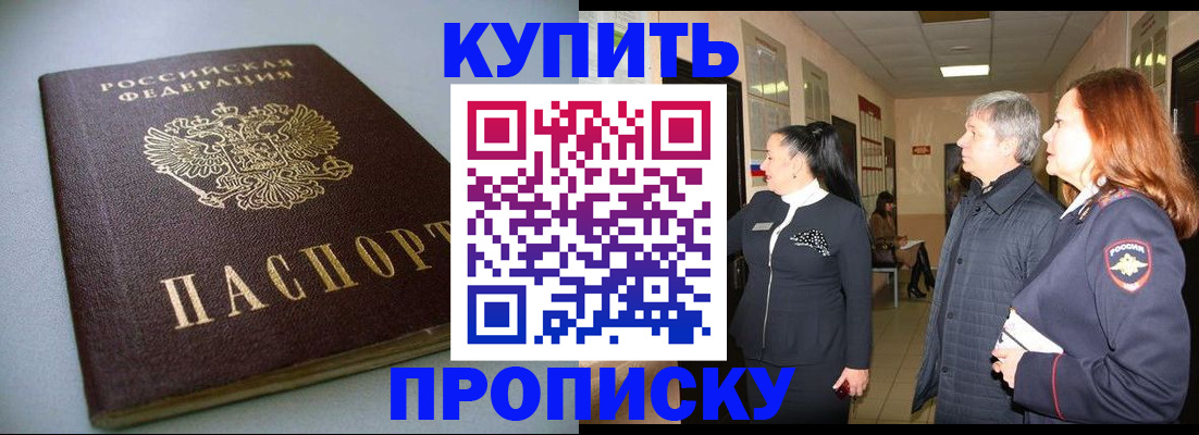 временная регистрация в Петровск-Забайкальском